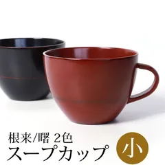 スープカップ 小 天然木製 汁椀 お椀 おわん 漆器 漆椀 お碗 持ち手 取っ手付き おしゃれ モダン 軽量 軽い 割れにくい 漆塗り 小さめ 根来 曙 赤 黒