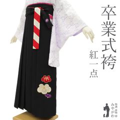 【中古】 袴 卒業式 女性用 リサイクル 紅一点 丸紅ブランド 黒 ブラック系 梅 うめ 花柄 刺繍 金糸 かわいい 春 秋 冬 仕立て上がり 紐下2尺6寸 99cm ＬＬサイズ みやがわ sb16142