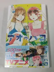 非売品 アオのハコ 6巻発売販促ポスター - メルカリ