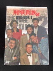 刑事(デカ)貴族2 DVD-BOX Ⅰ〈5枚組〉 - メルカリ