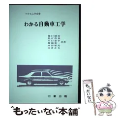 2025年最新】自動車工学全書の人気アイテム - メルカリ