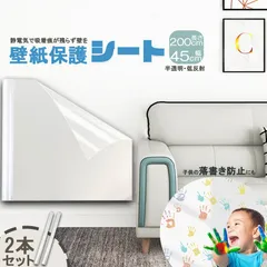壁紙 保護シート キッチンシート 2枚セット 猫の爪とぎ防止シート 汚れ防止シート 透明 長さ2ｍ 幅45cm 汚れ 落書き 爪とぎ 猫 はがせる 静