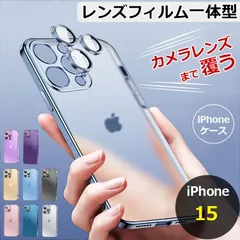 【レンズフィルム一体型】iPhone15 ケース iPhoneケース カバー マット指紋防止 かわいい 韓国 カメラレンズまで覆う  透明 スマホケース カメラ保護 カメラフィルム カメラカバー バンパーケース クリア メッキ おしゃれ
