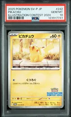 【ピカチュウ】PSA10 PROMO イラストレーション コンテスト 2024 受賞作品プロモカード化記念キャンペーン SV-P 242 ポケモンカード P0138