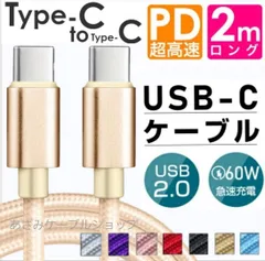 Android iPhone15 iPhone16 iPhone17 充電器 Type-C タイプC CtoC USB-C 急速 高速 充電 ケーブル データ 転送 通信 Switch スイッチ2 iQOS アイコス iPad PS5 プレステ5 2m