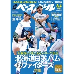 ファイターズマガジン　他 Amazon.co.jp: ファイターズマガジン (ファイターズマガジン55号
