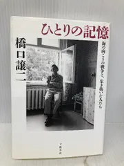 Hof  ベルリンの記憶　橋口譲二写真集 視線 / The Look - 橋口 譲二 / George Hashiguchi