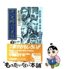 徳川時代を支えた男たち 杉田幸三 - 本