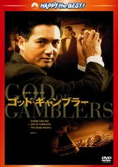 【貴重】DVD◾️レオン・ライ主演『ゴッド・ギャンブラー 賭神伝説』（'96香港） 貴重】DVD◾️レオン・ライ主演『ゴッド・ギャンブラー 賭神伝説