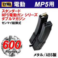 MP5 600連 ダブルマガジン(C37)のサムネイル
