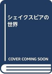 私たちのシェイクスピア　木下順一 私たちのシェイクスピア 木下順二 - メルカリ