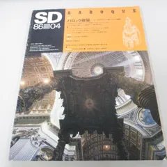 2025年最新】建築雑誌 sdの人気アイテム - メルカリ