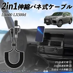 レクサス LX600 LX500d 2in1 USB-A USB-C ライトニングケーブル カールコード MFi認証  充電ケーブル PD 27W/60W 急速充電 高速データ転送 伸縮 高耐久