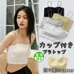 キャミソール カップ付き ブラトップ ショート丈 伸縮性 インナー ベアトップ チューブトップ レディース カップ付き 下着 肌着 ドレスインナー 肌触感よい
