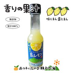希望の島 レモン果汁 150ml 6本入 皮ごと丸しぼり 水も入っていない 濃厚で芳醇 100% 国産 ストレート果汁