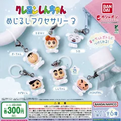 クレヨンしんちゃん めじるしアクセサリー３ [全6種セット フルコンプ] ガチャガチャ カプセルトイ