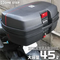 バイク用リアボックス 45L 黒 トップケース バイクボックス BS2336