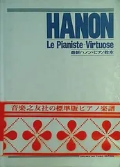 2024年最新】ハノン 楽譜の人気アイテム - メルカリ