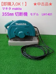 2025年最新】マキタ(Makita) 355mm 切断機 LW1401の人気アイテム 2025年最新】マキタ(Makita) 355mm 切断機 LW1401の人気アイテム