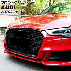 2025年最新】アウディa3 フロントグリルの人気アイテム - メルカリ