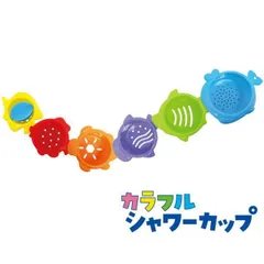 Happy Bath Friends カラフルシャワーカップ 19105 おふろ遊び お風呂 水遊び おもちゃ 6ヶ月 子供用 出産祝い ギフト プレゼント 誕生日 お祝い 贈り物 ブラックフライデー クリスマス