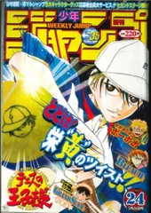 2025年最新】週刊少年ジャンプ 2003の人気アイテム - メルカリ
