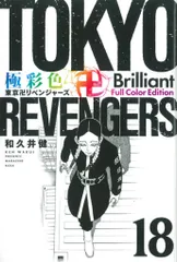 東京卍リベンジャーズ　全巻　DVD/Blu-ray 円盤封入特典　書き下ろし Amazon.co.jp: 『東京リベンジャーズ』第1巻 (特典なし)[Blu-ray