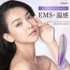 極美品 YA-MAN CREAGE ヤーマン クリアージュアイリフト 美顔器 楽天市場】クリアージュ アイリフト目元美顔器 ☆後払い可