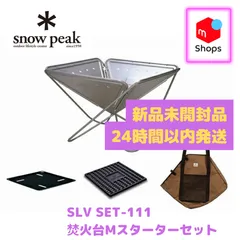 2023年最新】snowpeak スノーピーク SET-111の人気アイテム - メルカリ