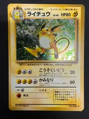 2025年最新】ライチュウ 旧裏 psa10の人気アイテム - メルカリ