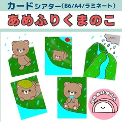 ペープサート あめふりくまのこ 保育 童謡 カードシアター