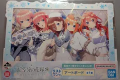 BANDAI SPIRITS 一番くじ 五等分の花嫁 ぬくもりを分かち合って ラストワン賞 アートボード