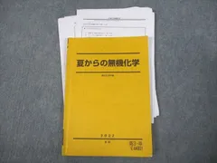 2025年最新】無機化学 駿台の人気アイテム - メルカリ