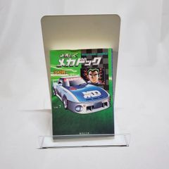 よろしくメカドック 7