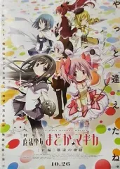 2025年最新】叛逆の物語 ポスターの人気アイテム - メルカリ