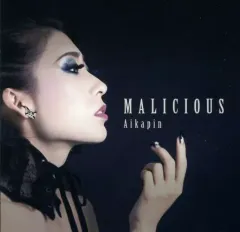 【中古】同人音楽CDソフト MALICIOUS/Aikapin / Notebook Records