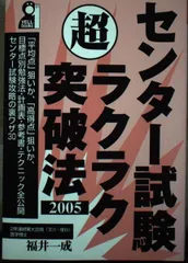 センター試験超ラクラク突破法 2018年版 (YELL books) 福井一成 2026年最新】福井一成の人気アイテム - メルカリ