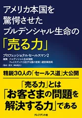 プルデンシャル生命保険 ブルーブック 生命保険 営業 本 - 参考書