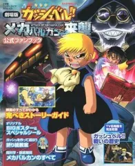 新品未開封　劇場版 金色のガッシュベル!! メカバルカンの来襲 新品未開封 劇場版 金色のガッシュベル!! メカバルカンの来襲