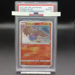 売れ筋】 ひかるホウオウ psa10 ポケモンカードゲーム - brightontwp.org