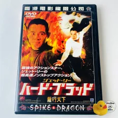 【正規国内セル版】ジェット•リー作品 2025年最新】ジェット・リーの人気アイテム - メルカリ