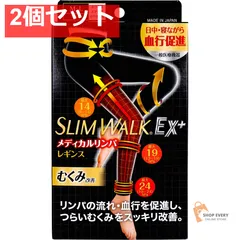 スリムウォークEX+ メディカルリンパ レギンス ブラック M-L 1足入 2個セット まとめ売り