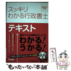 2024年最新】行政書士テキストの人気アイテム - メルカリ