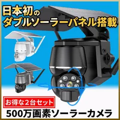 2024年最新】防犯カメラ 小型 屋外 ソーラーの人気アイテム - メルカリ