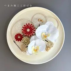 【再販】胡蝶蘭とサテンつまみ細工の髪飾り/ウエディング 袴 振袖 ヘッドドレス ヘッドパーツ 色打掛 卒業式 成人式 紅白