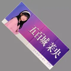 乃木坂46 五百城茉央 タオル ブランケット 未開封 乃木坂46 OFFICIAL WEB SHOP | 乃木坂46 グッズ通販サイト