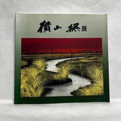 横山操、TOKYO、希少画集画、新品高級額・額装付、大判、状態良好 横山 操 、パリ黎明、希少な額装用画集より、新品高級額、額装付