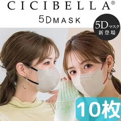 CICIBELLA　5Dマスク 10枚