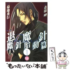 2026年最新】退魔針の人気アイテム - メルカリ