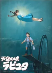 2025年最新】ラピュタ パンフレットの人気アイテム - メルカリ